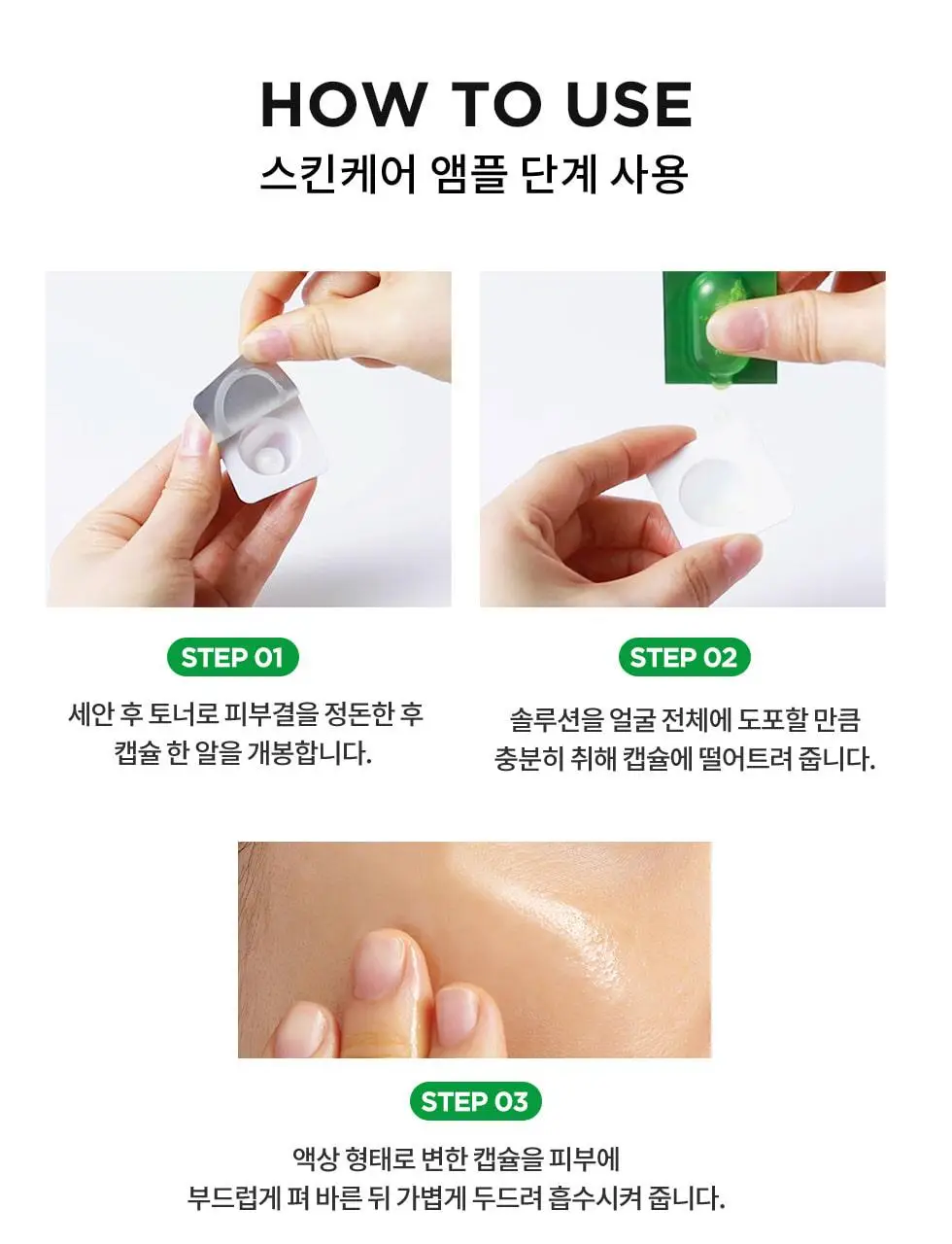 [중요한날하루전] 웰라쥬 원데이키트 캡슐 앰플 7개입 4종 택1 (PDRN/히알/시카/토닝) 상세페이지 45